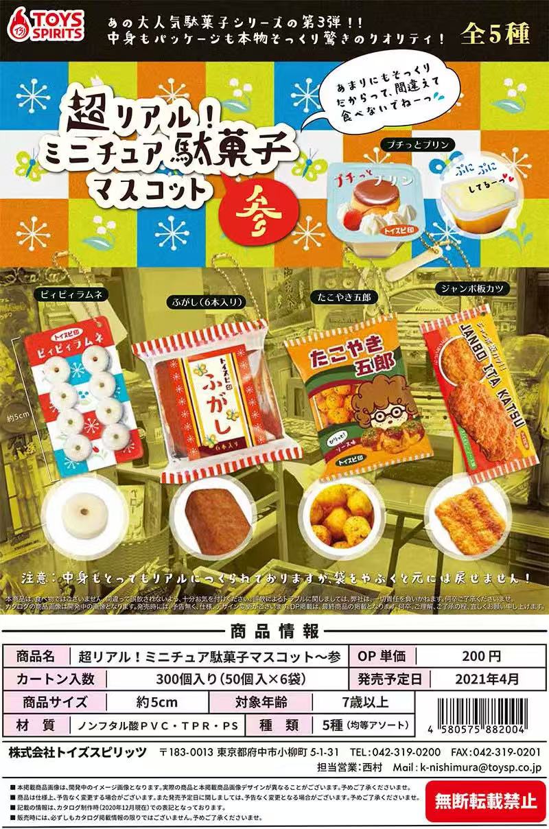 Jouet capsule japonais Tabigur - Japanese Snacks avis et prix
